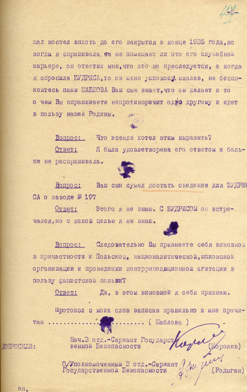 Протокол допроса В. Э. Шабловой. Фото из архива Елены Тихоновой