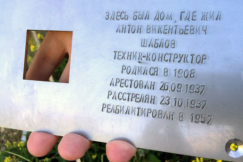Памятная табличка, установленная на доме № 1 на улице Достоевского, где жила семья Шабловых. Фото предоставлено Еленой Тихоновой