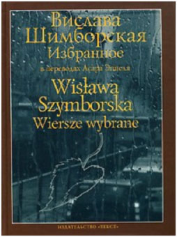 Wisława Szymborska, Wiersze wybrane, edycja polsko-rosyjska, fot. materiały promocyjne