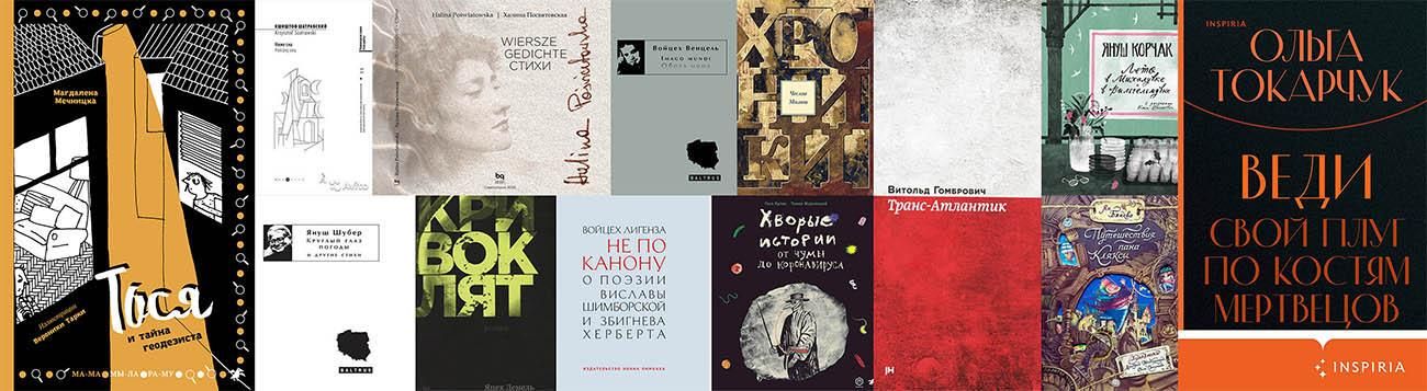 Knigi Chumnogo Goda Perevody Polskoj Literatury Na Russkij Yazyk V 2020 Godu Statya Culture Pl