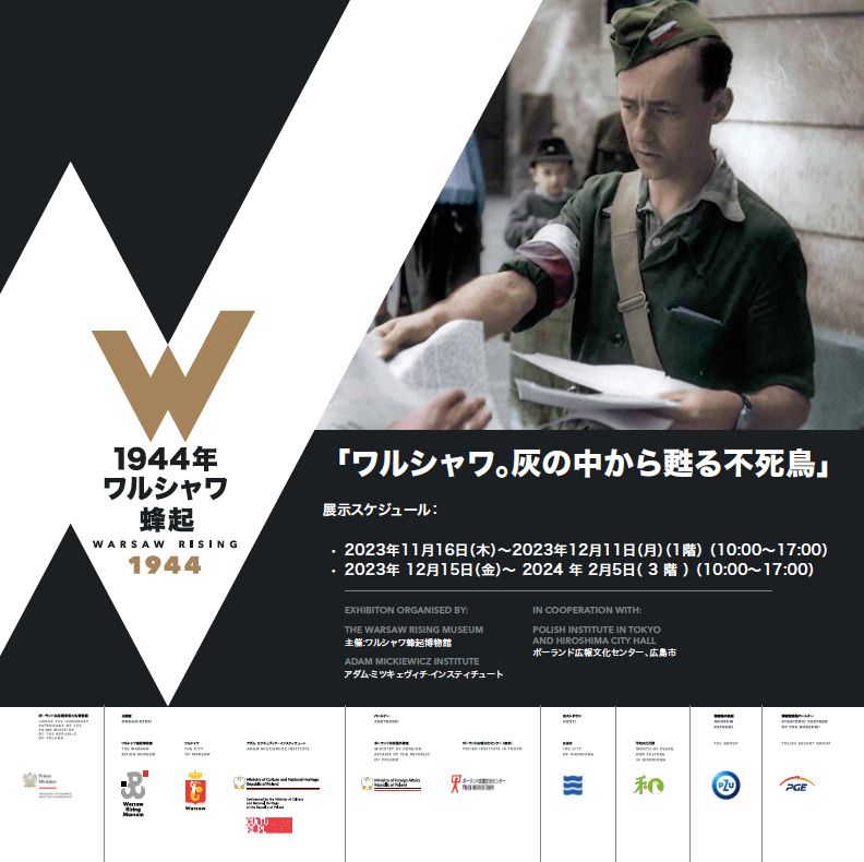 展覧会『ワルシャワ。灰の中から蘇る不死鳥』展を広島で開催 | Event