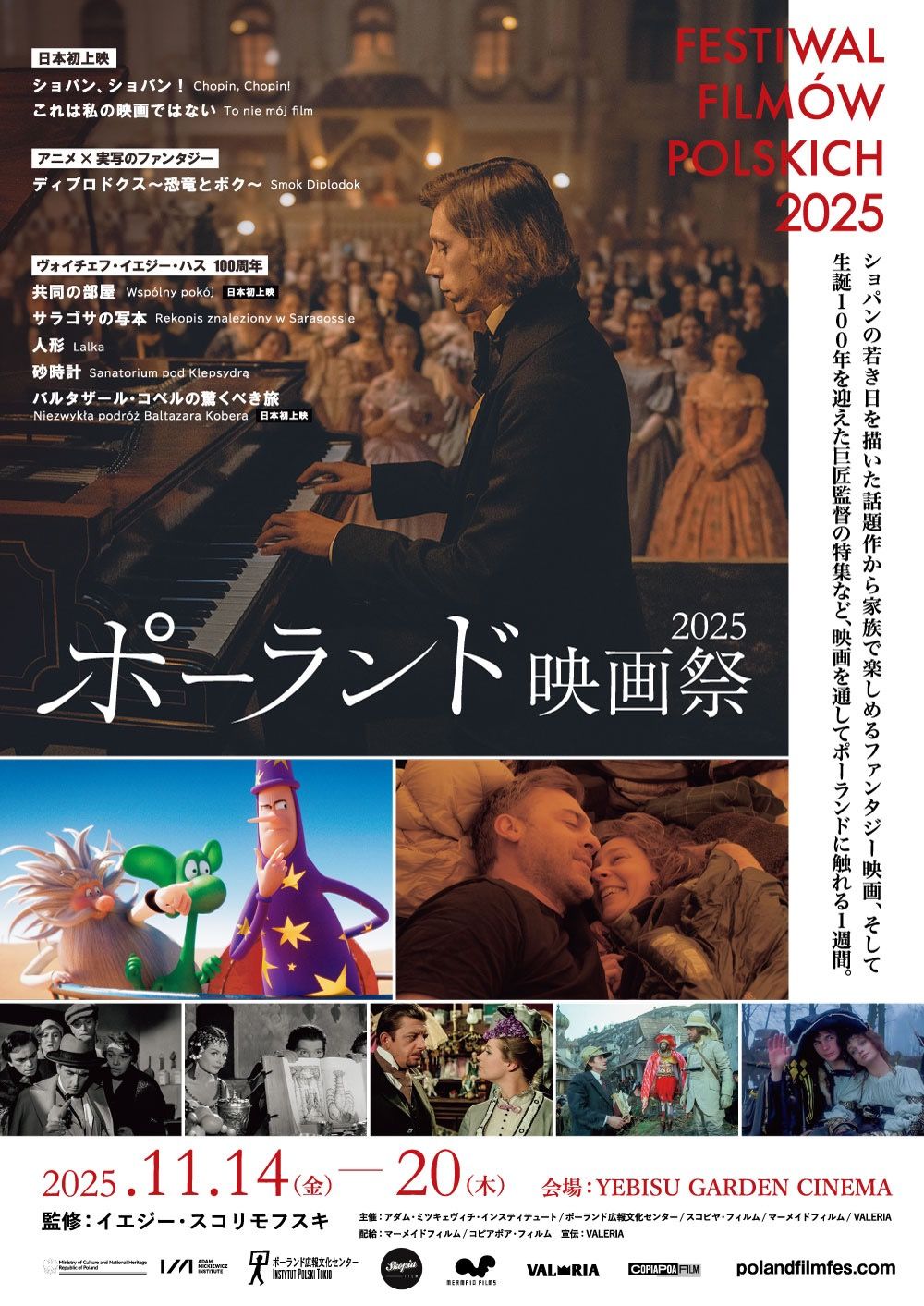ポーランド映画祭 2025 | Event | Culture.pl
