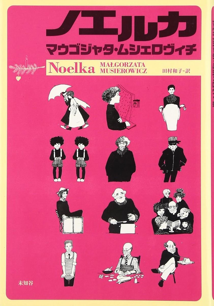 ポーランド児童文学の世界へようこそ！ | Article | Culture.pl
