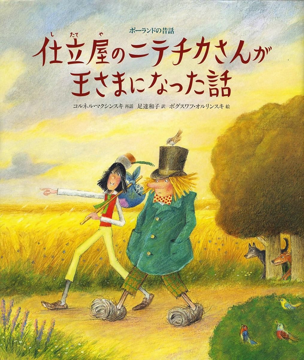 ポーランド児童文学の世界へようこそ！ | Article | Culture.pl