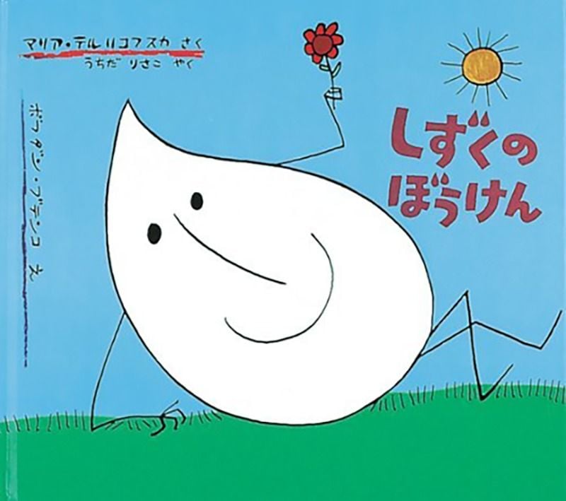 ポーランド児童文学の世界へようこそ！ | Article | Culture.pl