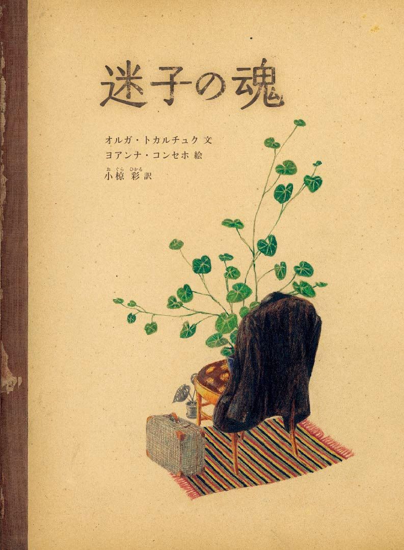 ポーランド児童文学の世界へようこそ！ | Article | Culture.pl